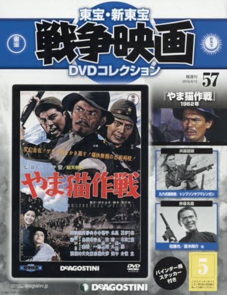 東宝特撮映画 DVD コレクション 全57巻 東宝特撮映画DVD 57 | HMV&BOOKS online - 206971211